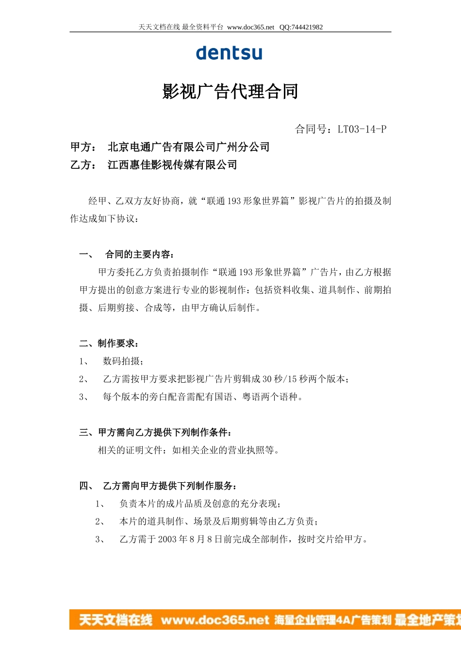影视广告代理合同.doc_第1页