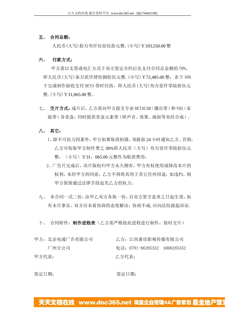 影视广告代理合同.doc_第2页