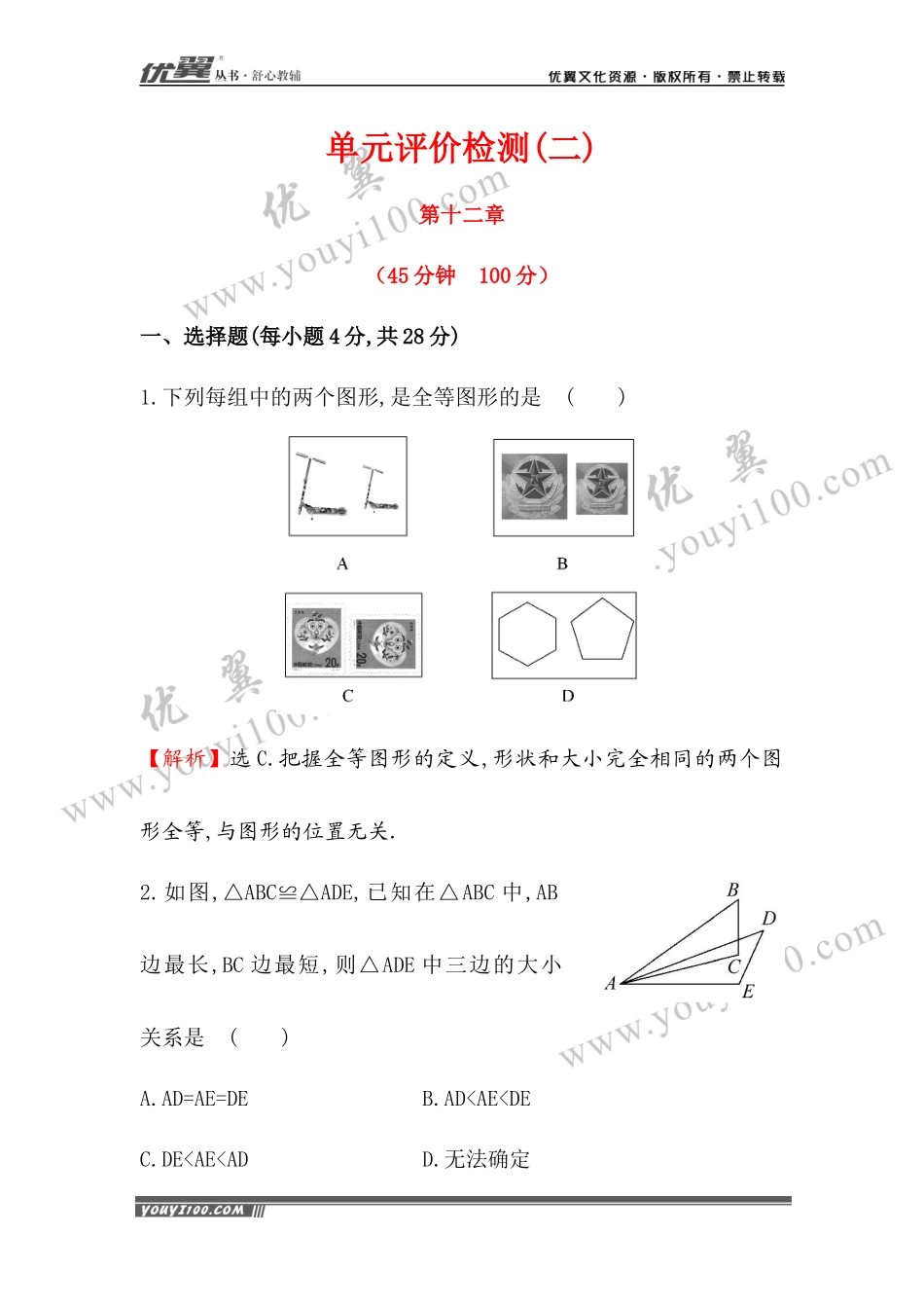 第十二章小结与复习3.docx_第1页