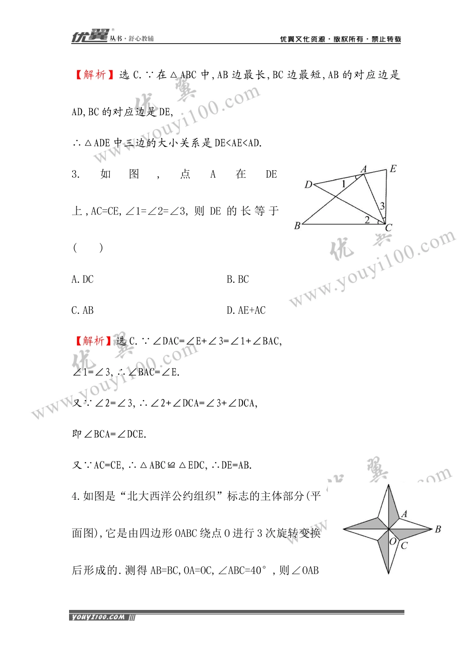 第十二章小结与复习3.docx_第2页