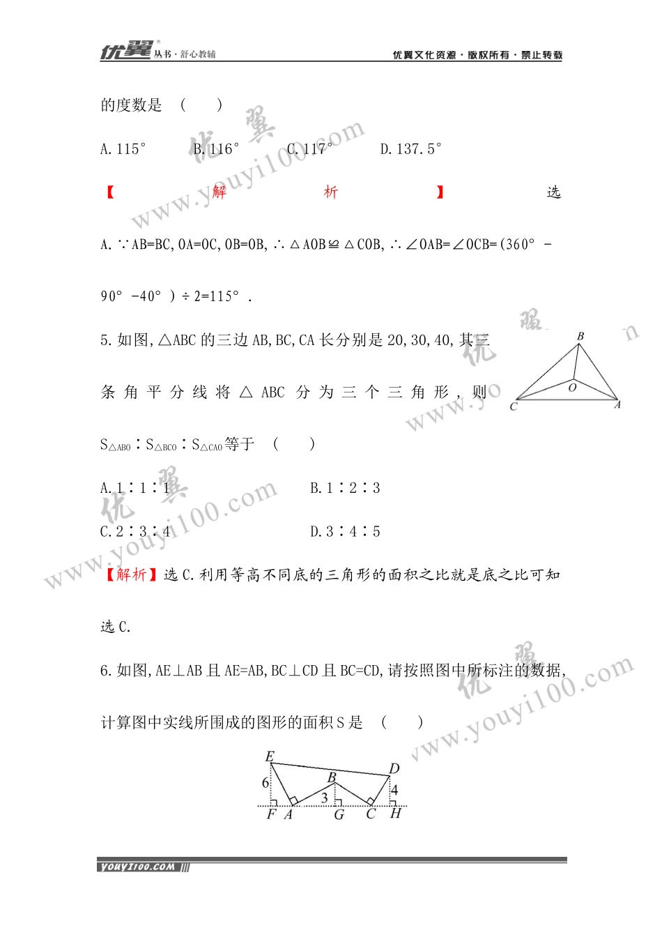 第十二章小结与复习3.docx_第3页