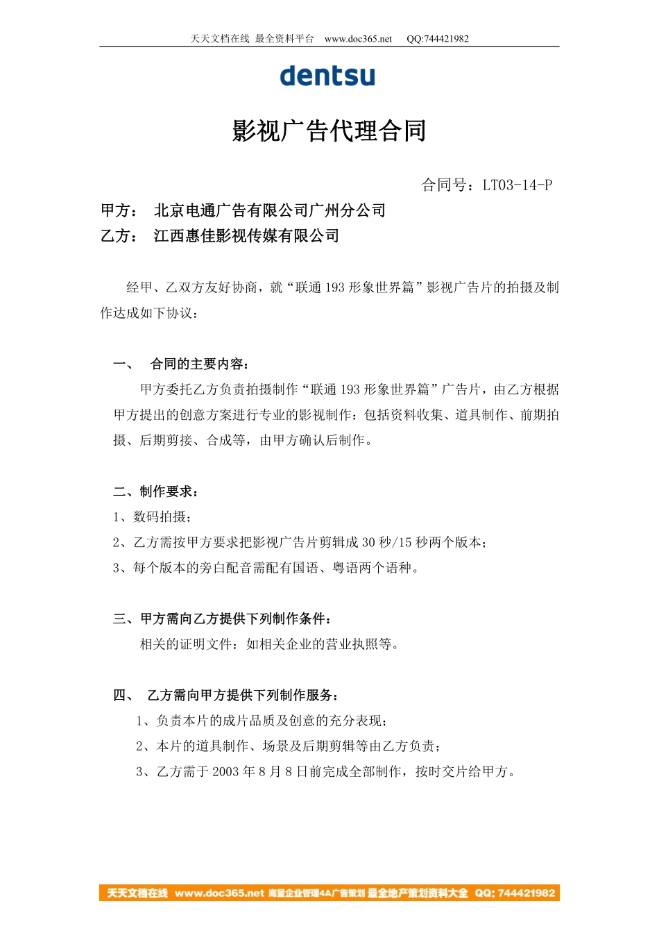 影视广告代理合同.pdf_第1页