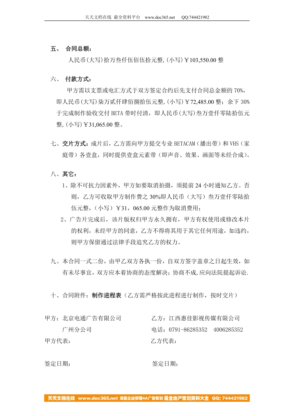 影视广告代理合同.pdf_第2页