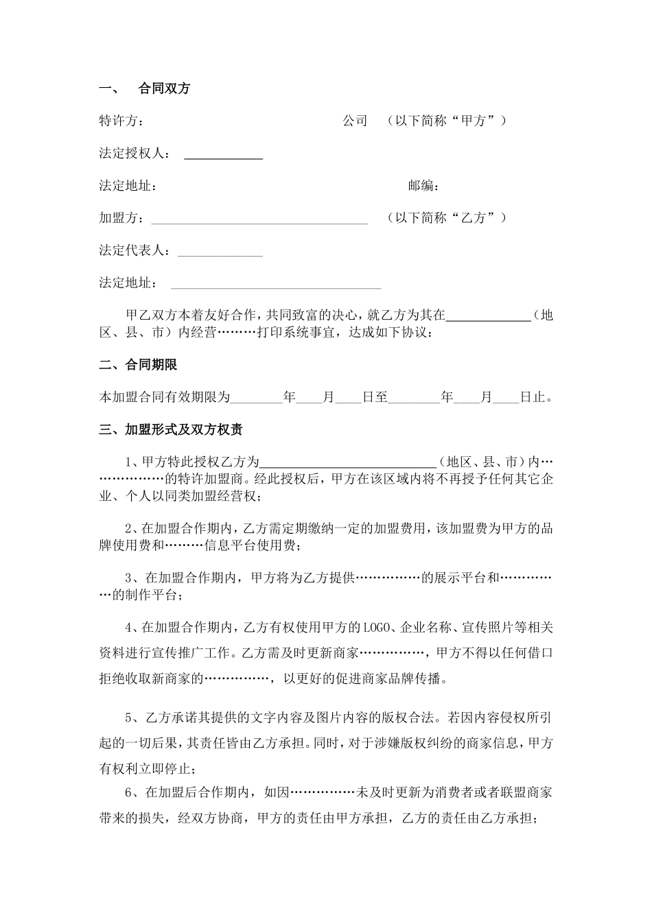 招商加盟协议书.doc_第2页