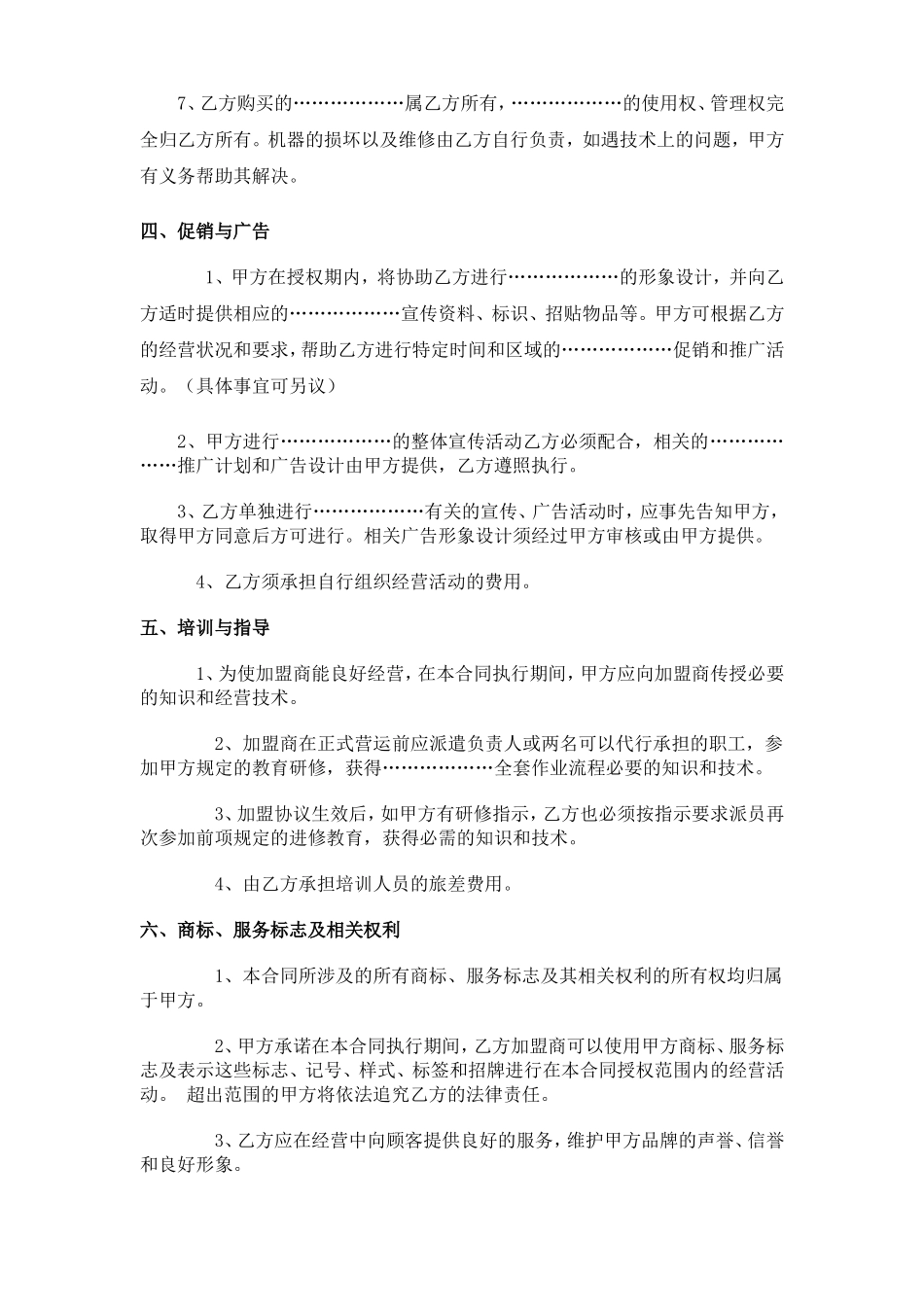 招商加盟协议书.doc_第3页