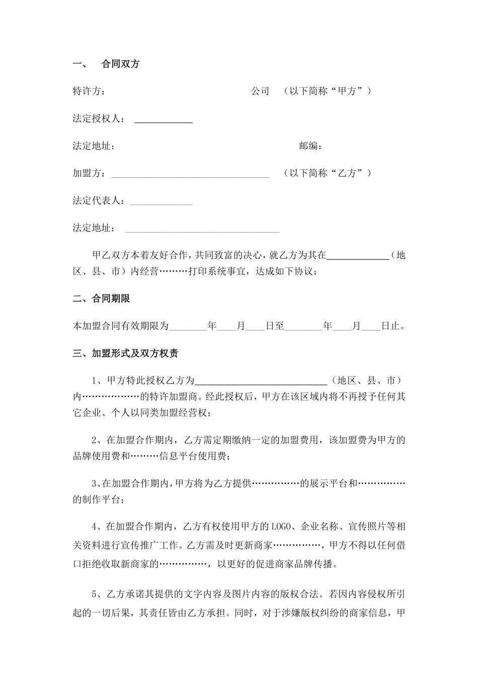 招商加盟协议书.pdf_第2页