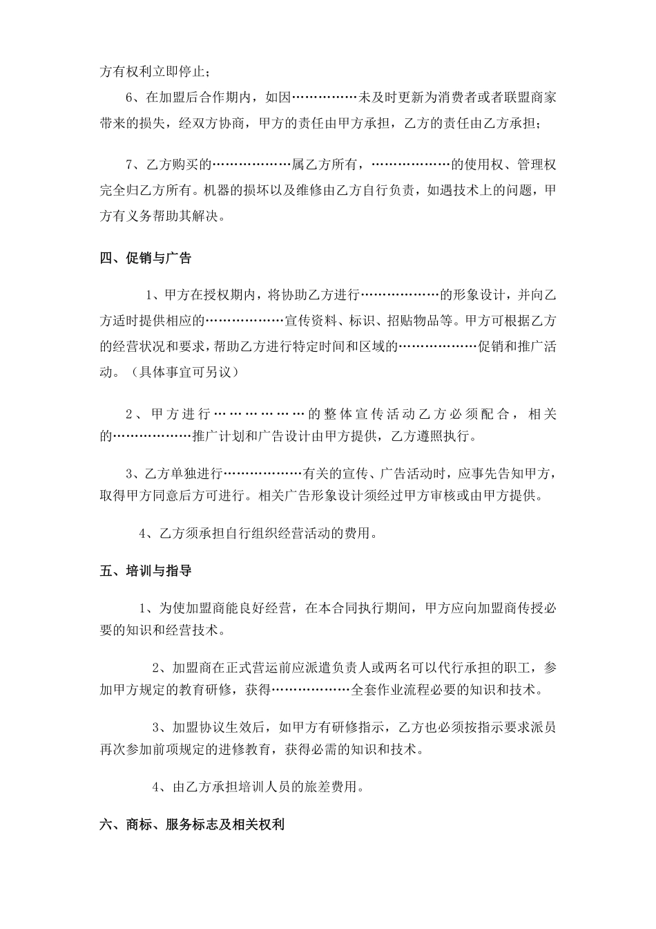 招商加盟协议书.pdf_第3页