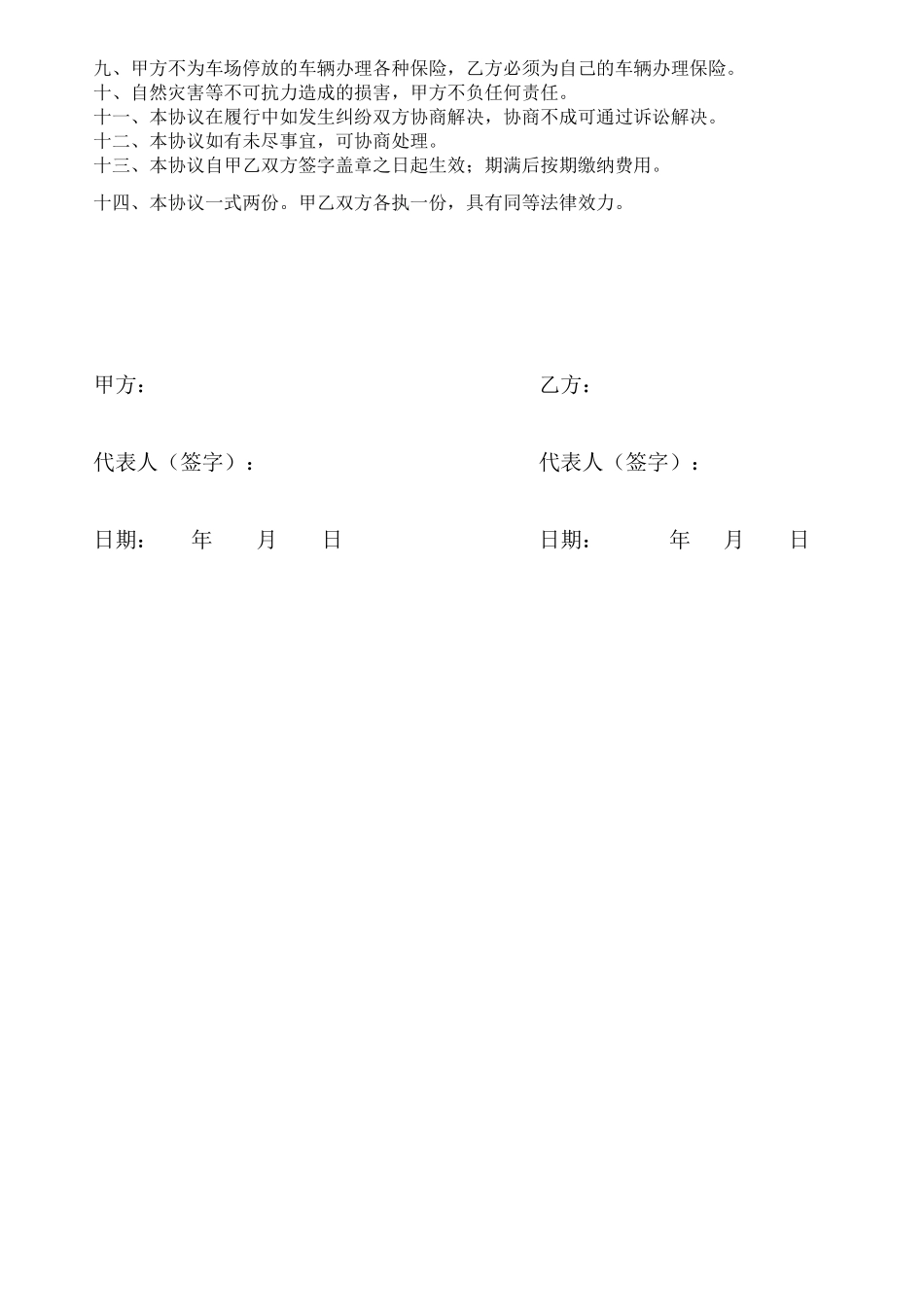 停车场租赁协议.pdf_第2页