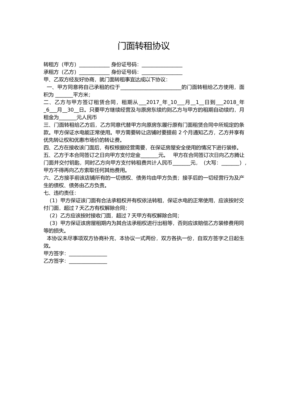 转租协议 (1).docx_第1页
