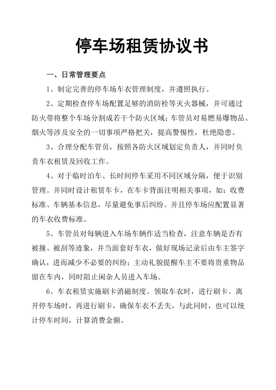 停车场租赁协议书.pdf_第1页