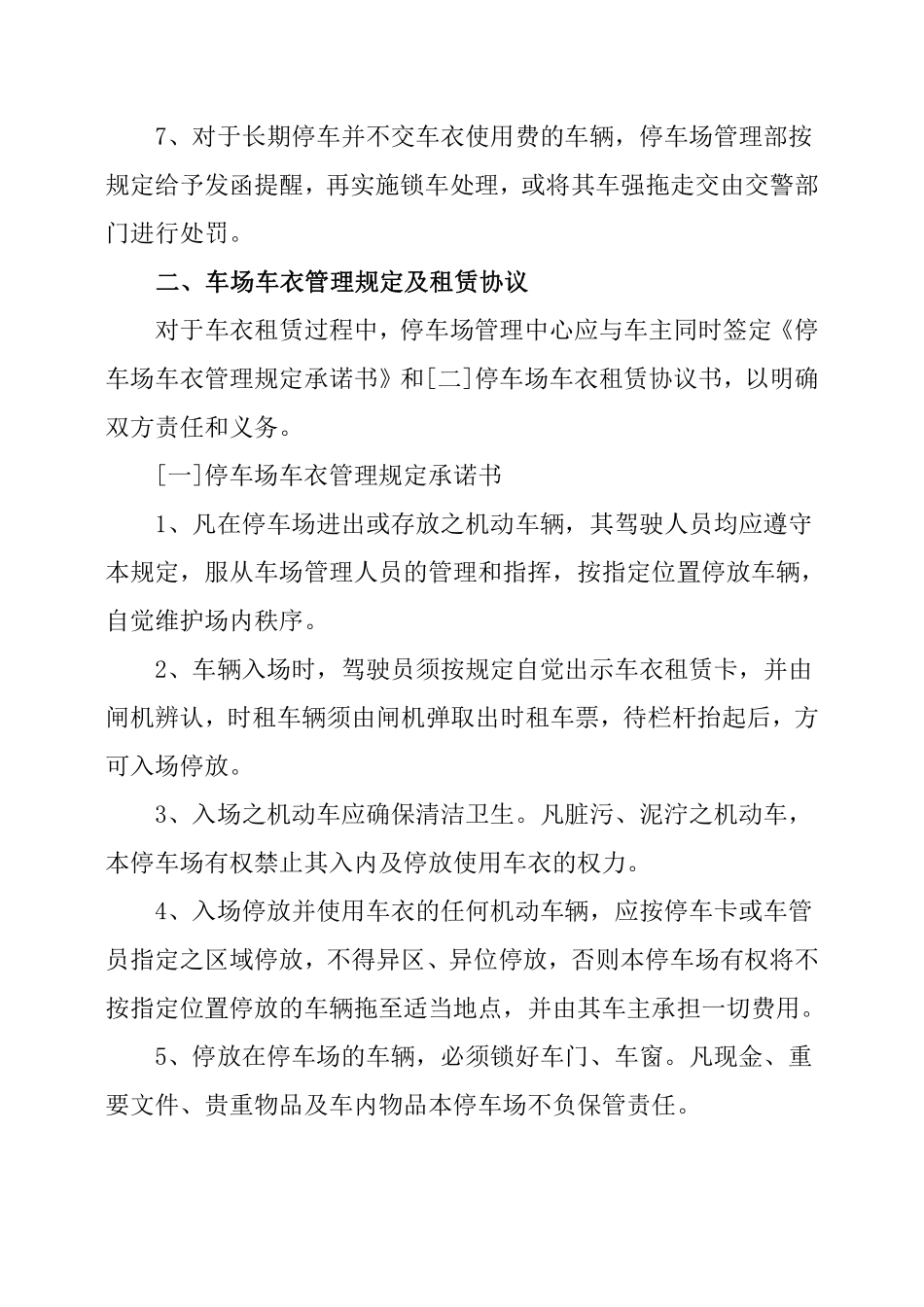 停车场租赁协议书.pdf_第2页