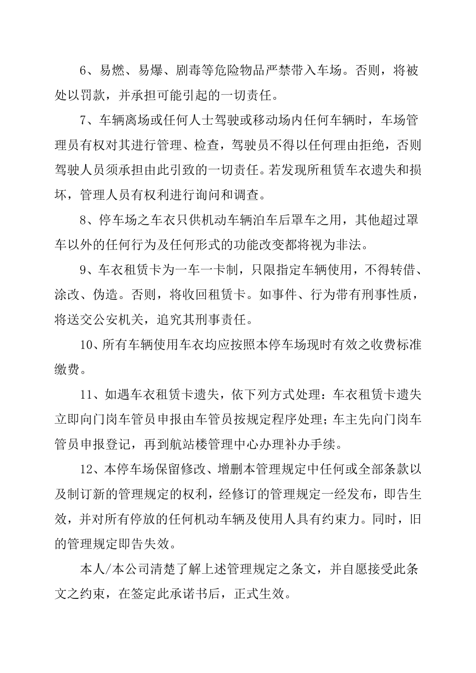 停车场租赁协议书.pdf_第3页