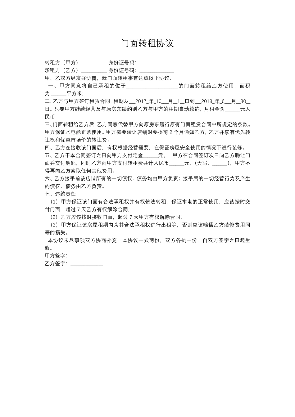 转租协议 (1).pdf_第1页