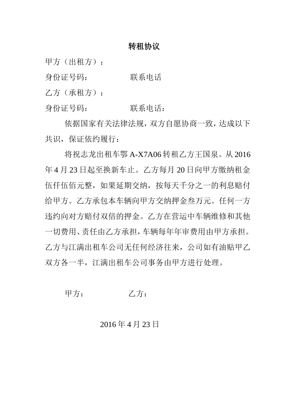转租协议.doc_第1页
