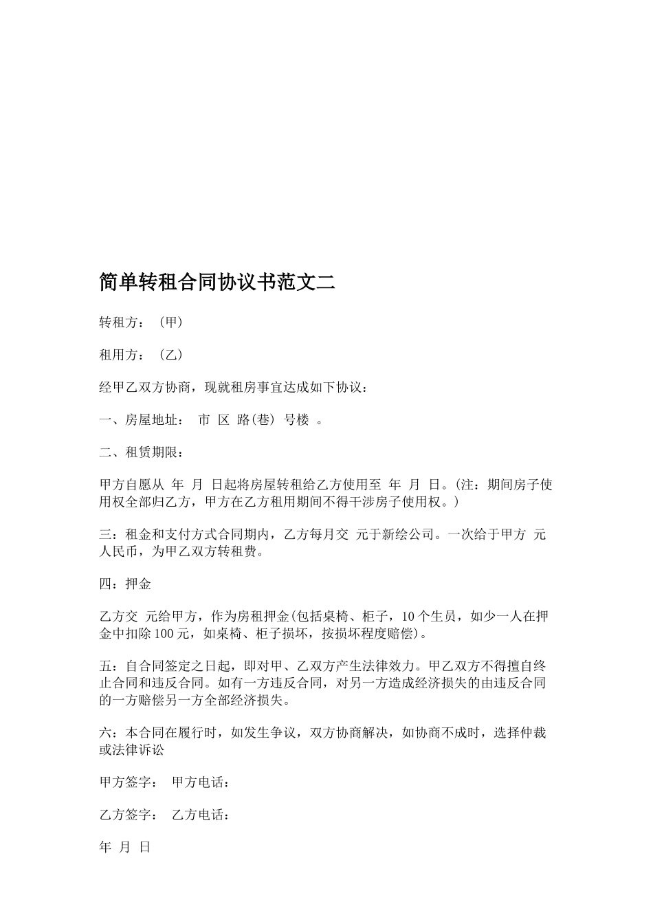 转租协议.docx_第2页