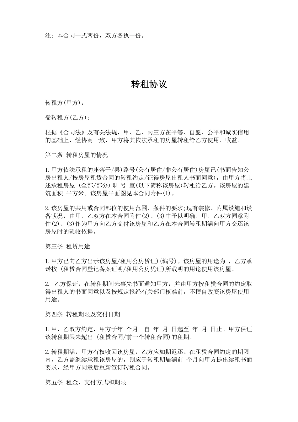 转租协议.docx_第3页