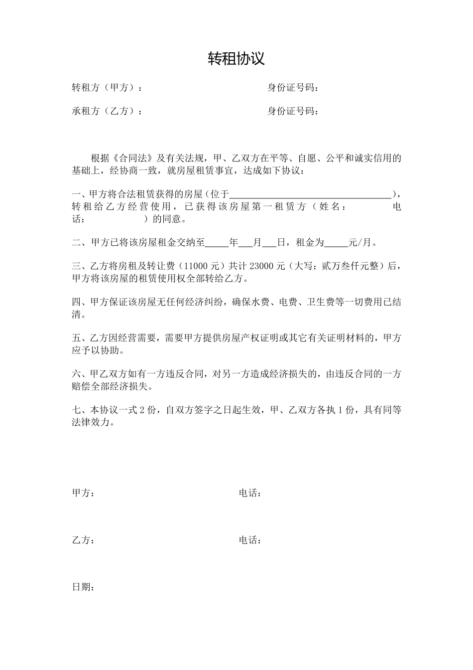 转租协议.pdf_第1页