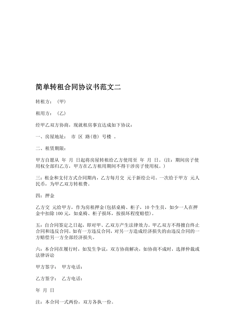 转租协议.pdf_第2页