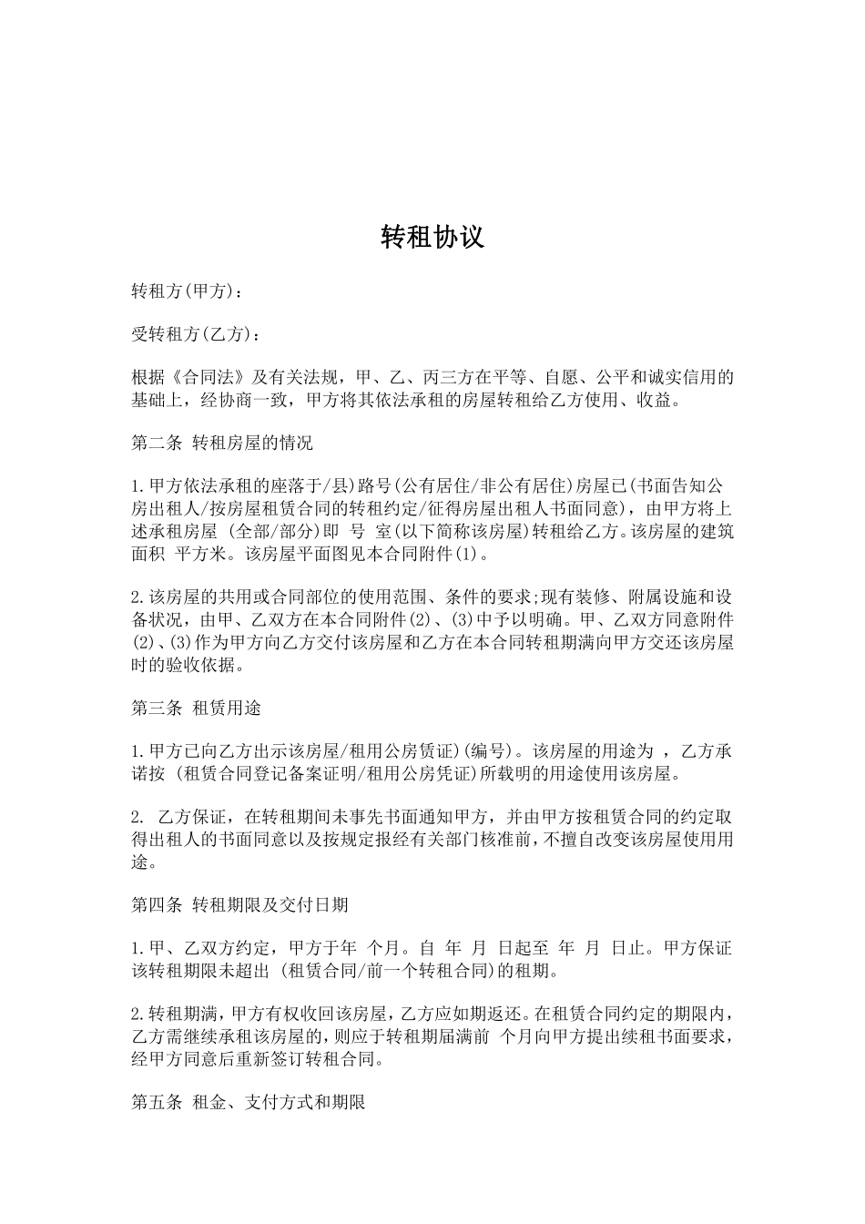 转租协议.pdf_第3页