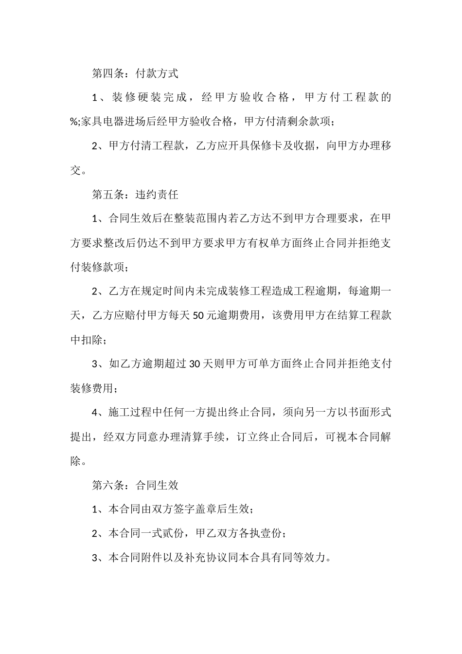 装修合同(附加合同).docx_第2页