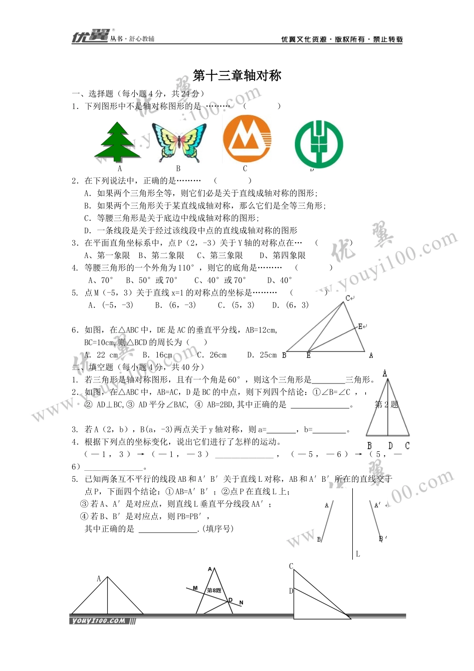 第十三章小结与复习1.docx_第1页