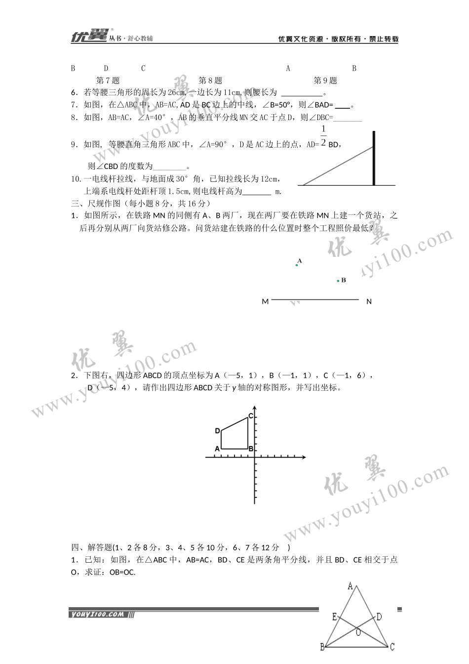 第十三章小结与复习1.docx_第2页