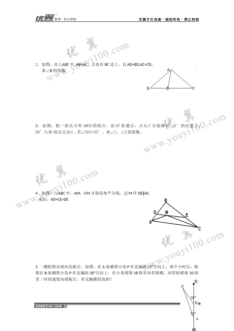 第十三章小结与复习1.docx_第3页