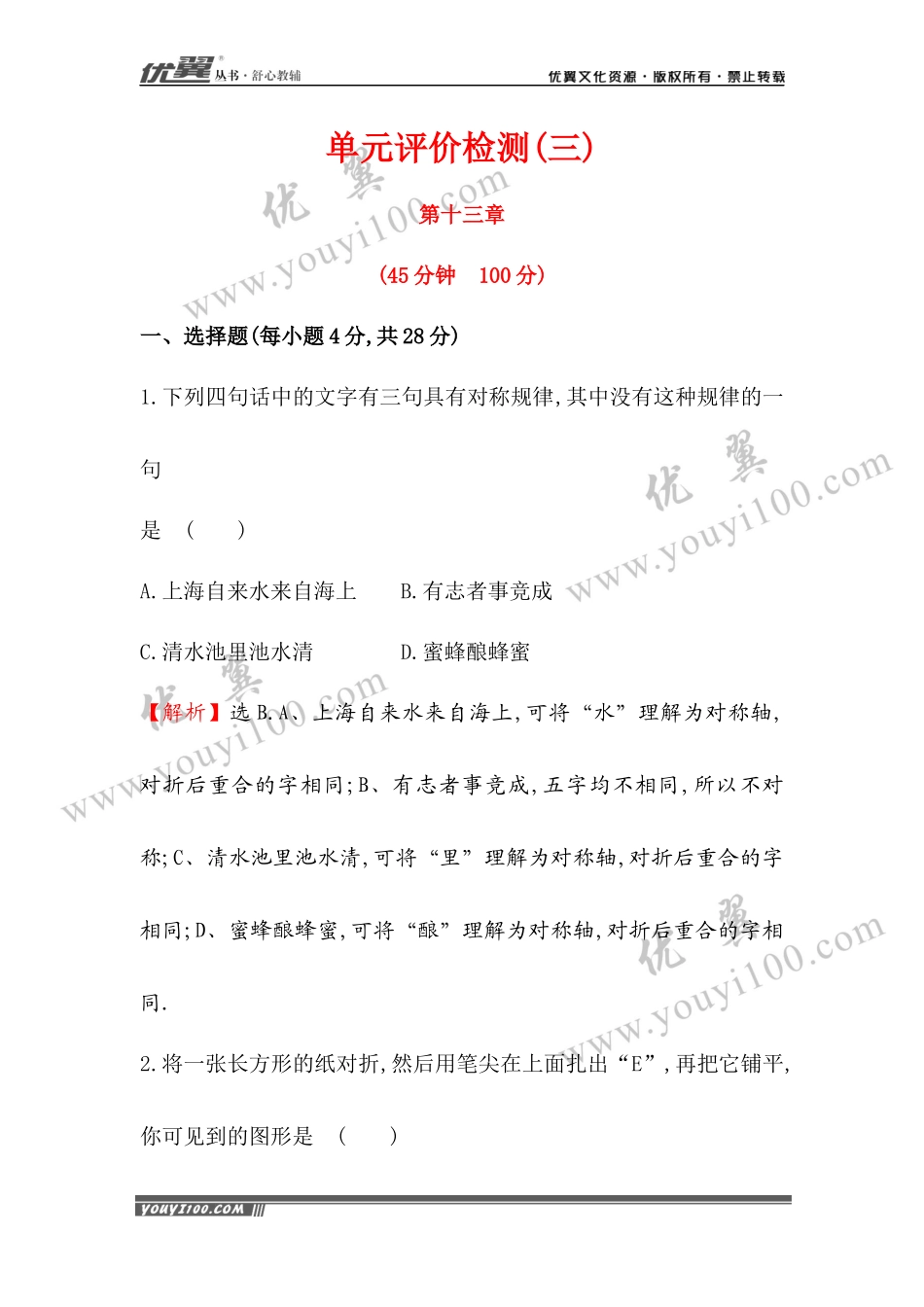 第十三章小结与复习3.docx_第1页