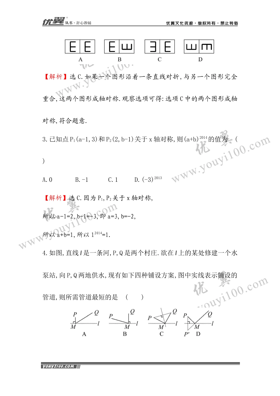 第十三章小结与复习3.docx_第2页