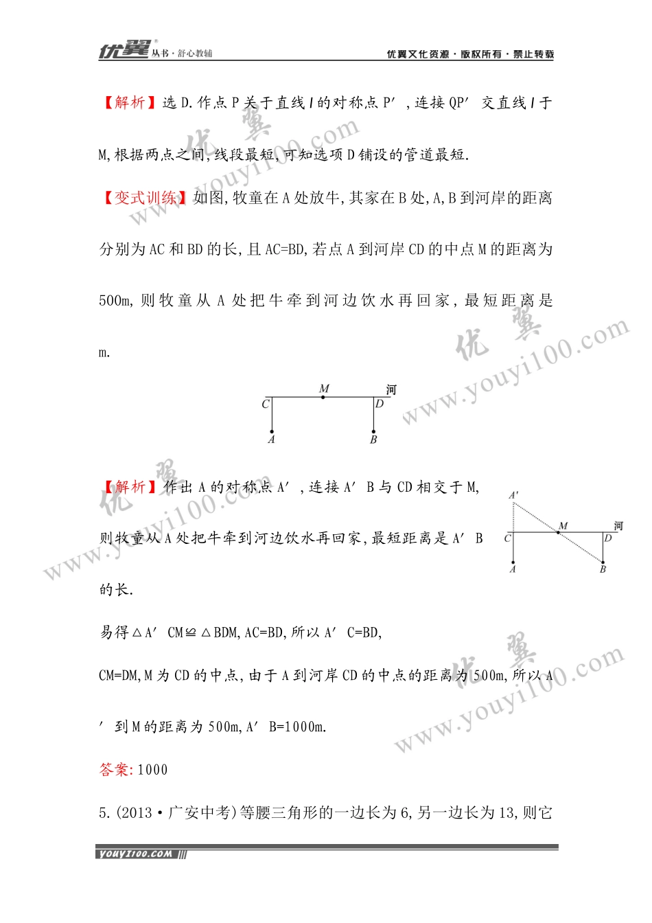 第十三章小结与复习3.docx_第3页