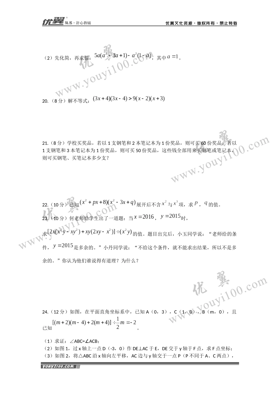 第十四章 整式的乘法与因式分解周周测1（14.1）.docx_第3页