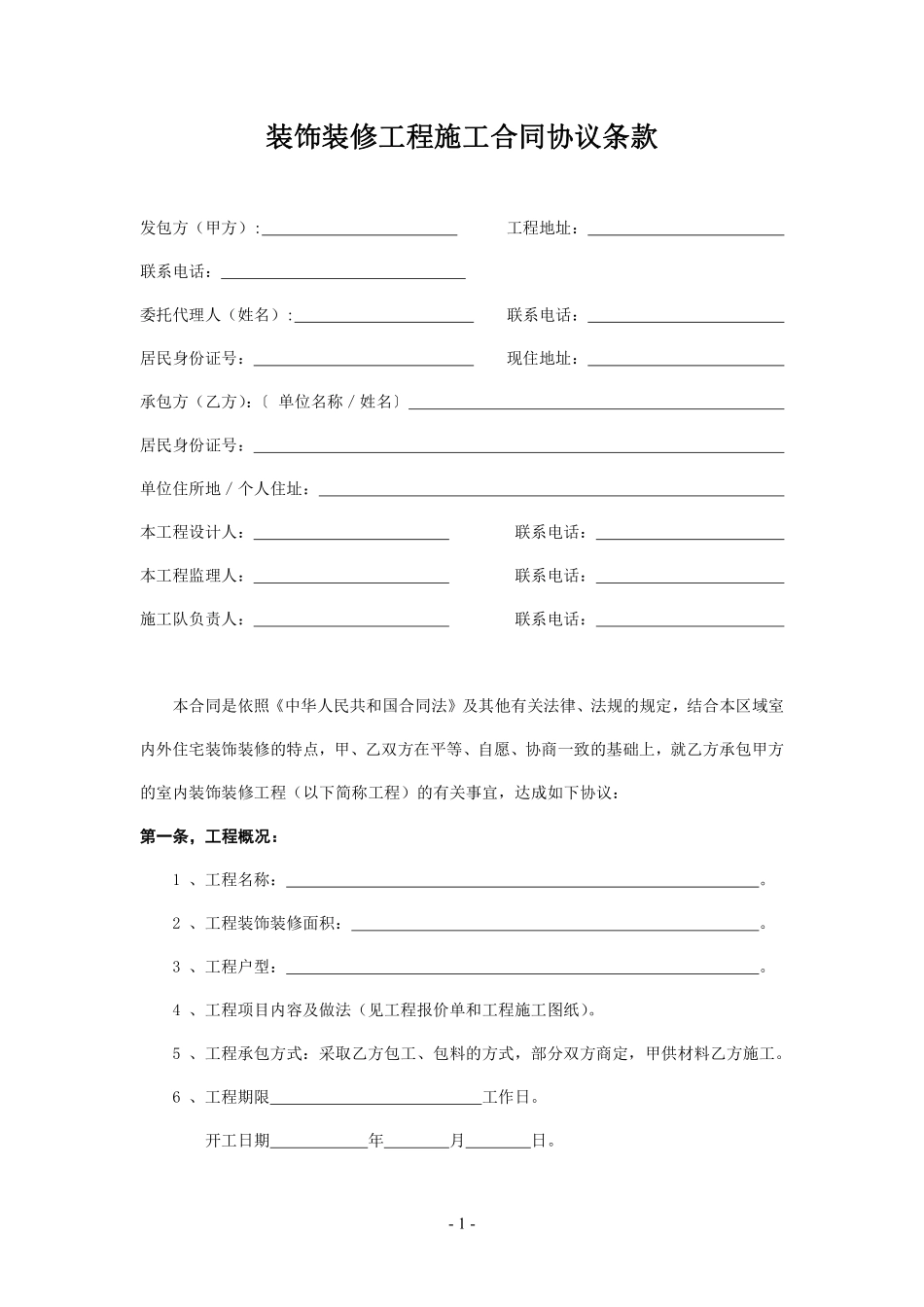 装修合同(正规).pdf_第1页