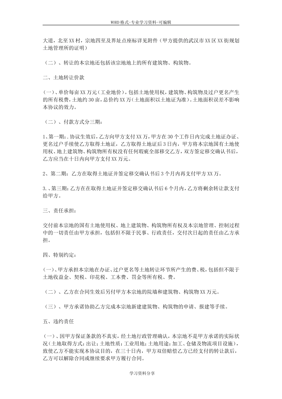 土地使用权转让协议书.doc_第2页