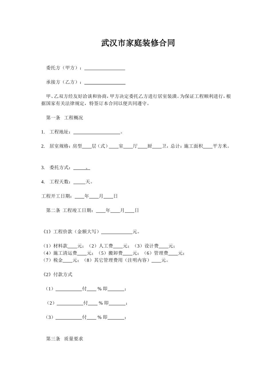 装修合同版本.doc_第1页