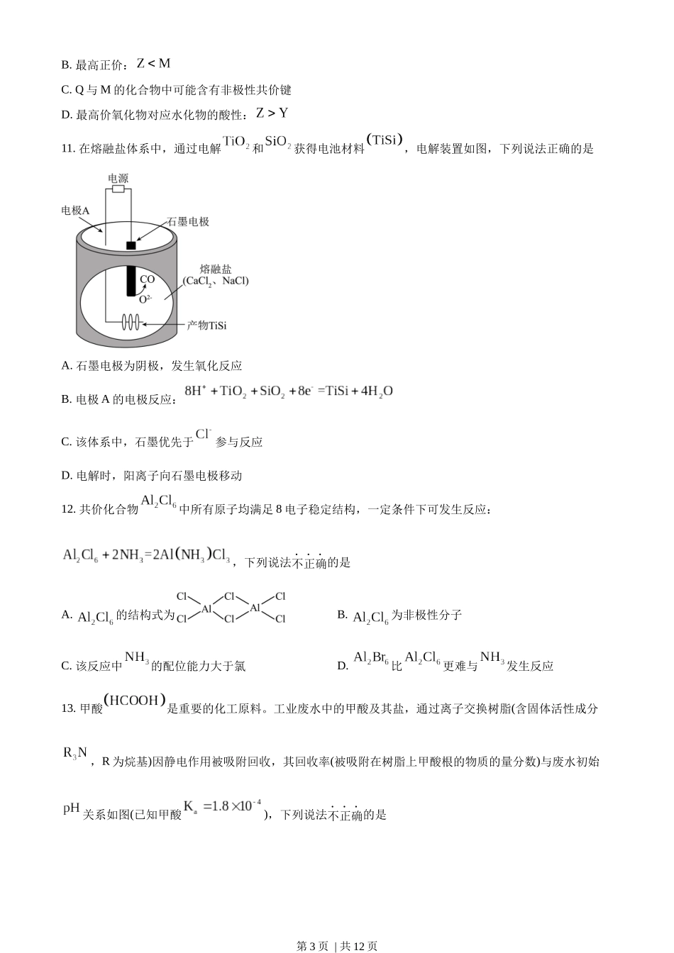 2023年高考化学试卷（浙江）【1月】（空白卷）.docx_第3页