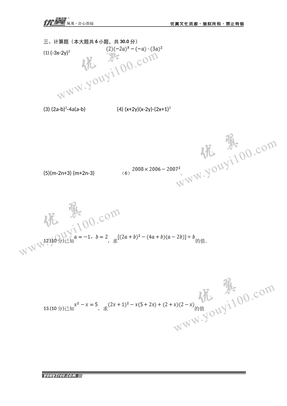 第十四章 整式的乘法与因式分解周周测3（14.2）.docx_第2页