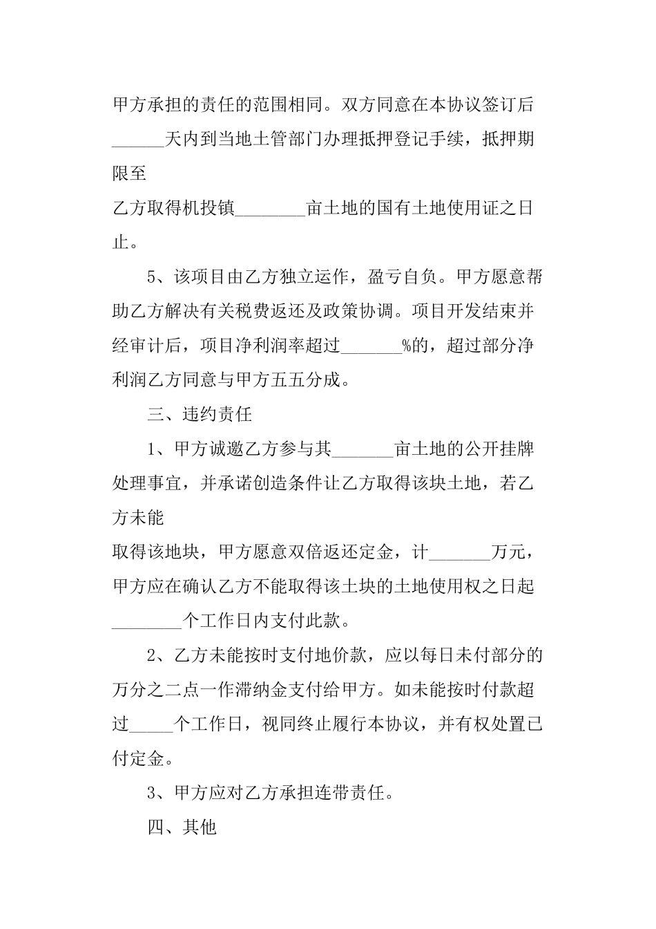 土地使用转让协议书范本.docx_第3页