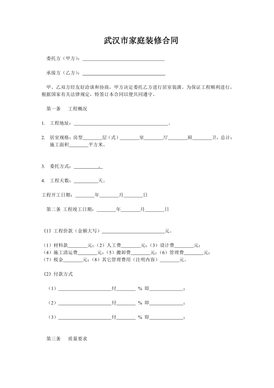 装修合同版本.pdf_第1页