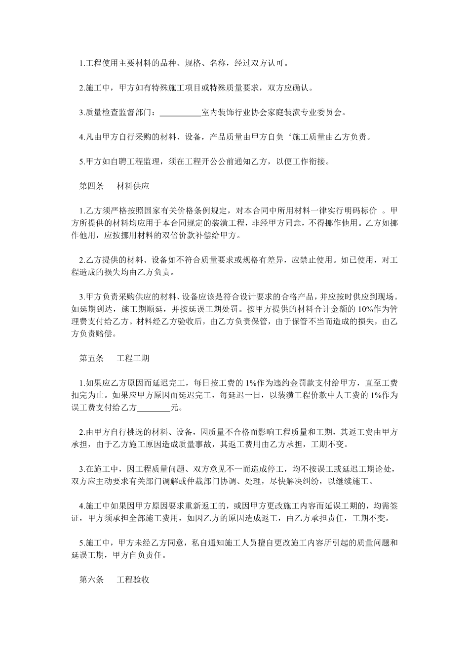 装修合同版本.pdf_第2页