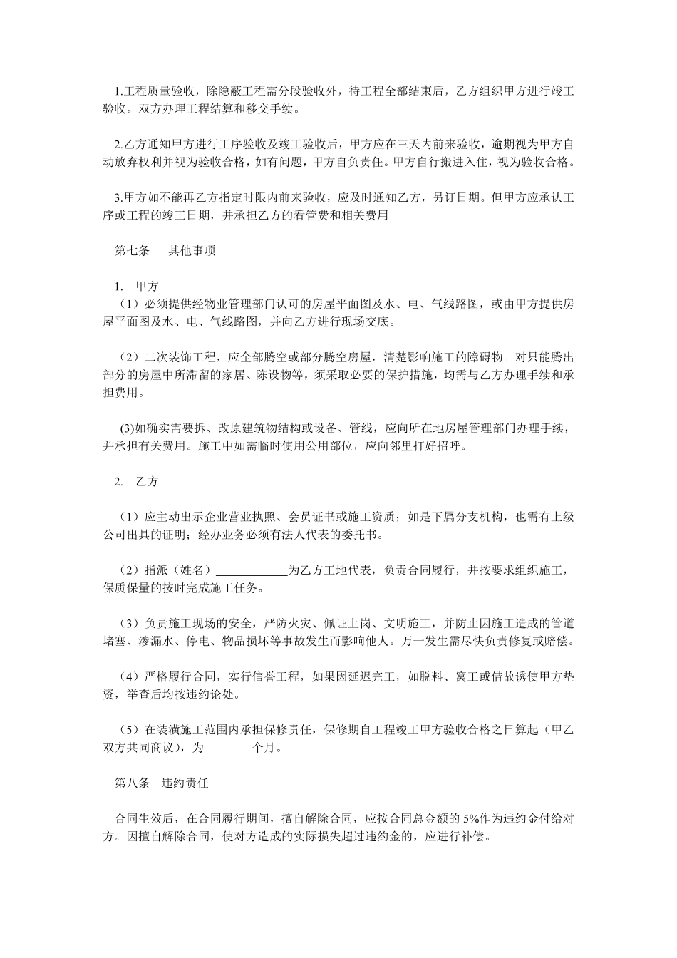 装修合同版本.pdf_第3页