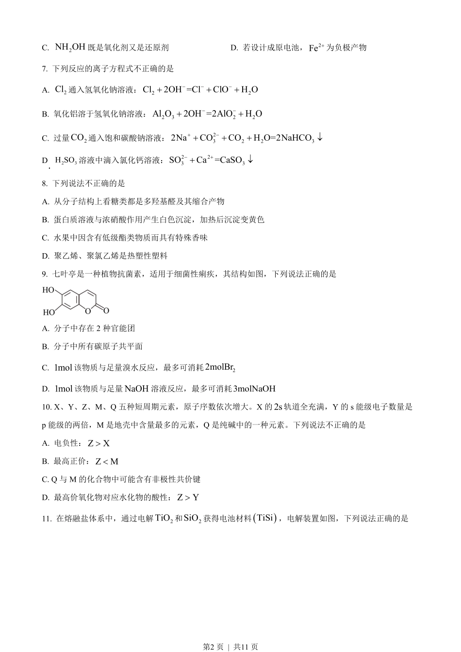 2023年高考化学试卷（浙江）【1月】（空白卷）.pdf_第2页