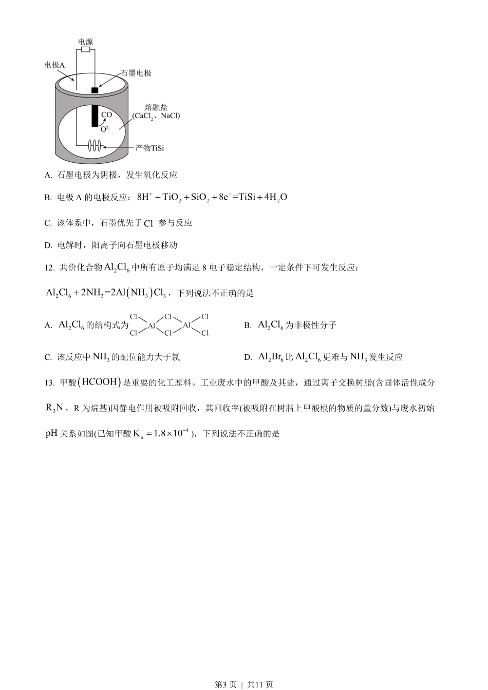 2023年高考化学试卷（浙江）【1月】（空白卷）.pdf_第3页