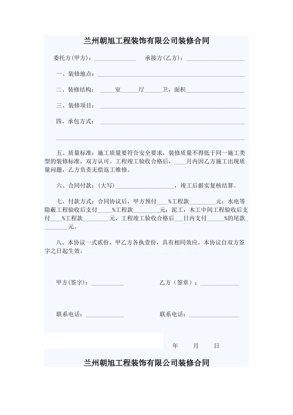 装修合同简版.docx_第1页