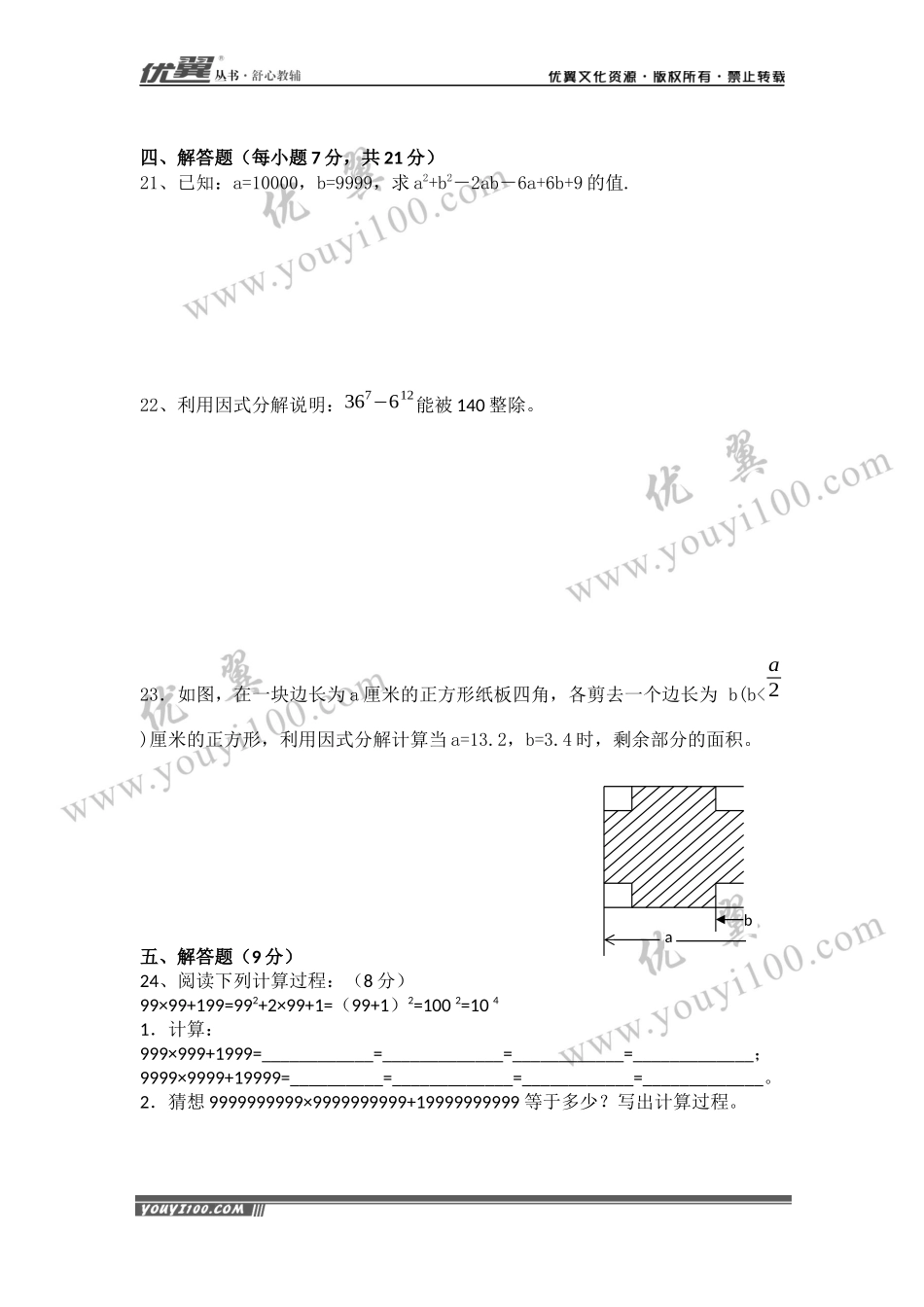 第十四章 整式的乘法与因式分解周周测5（14.3）.docx_第3页