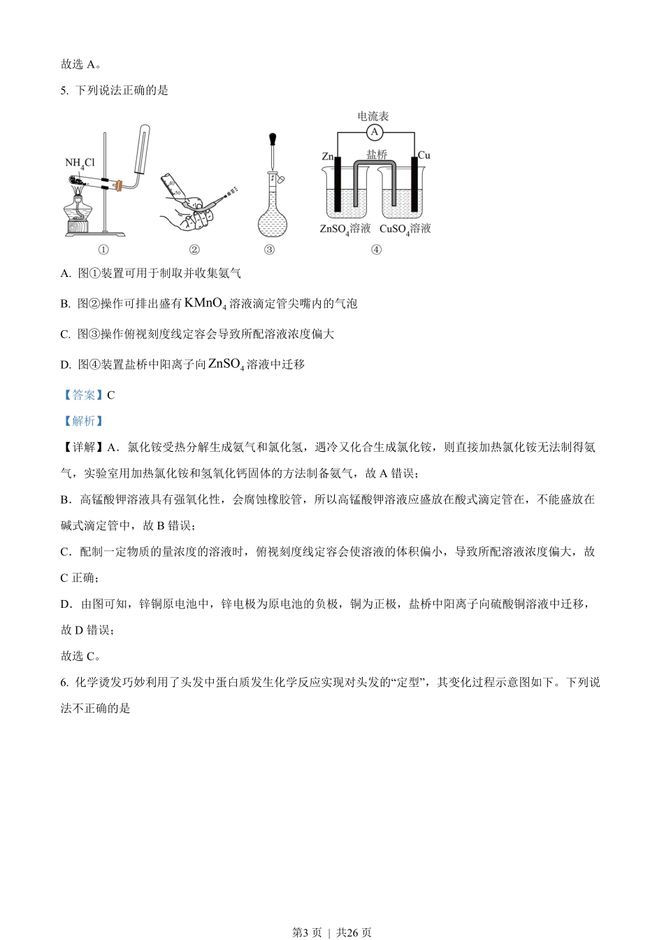 2023年高考化学试卷（浙江）【6月】（解析卷）.pdf_第3页