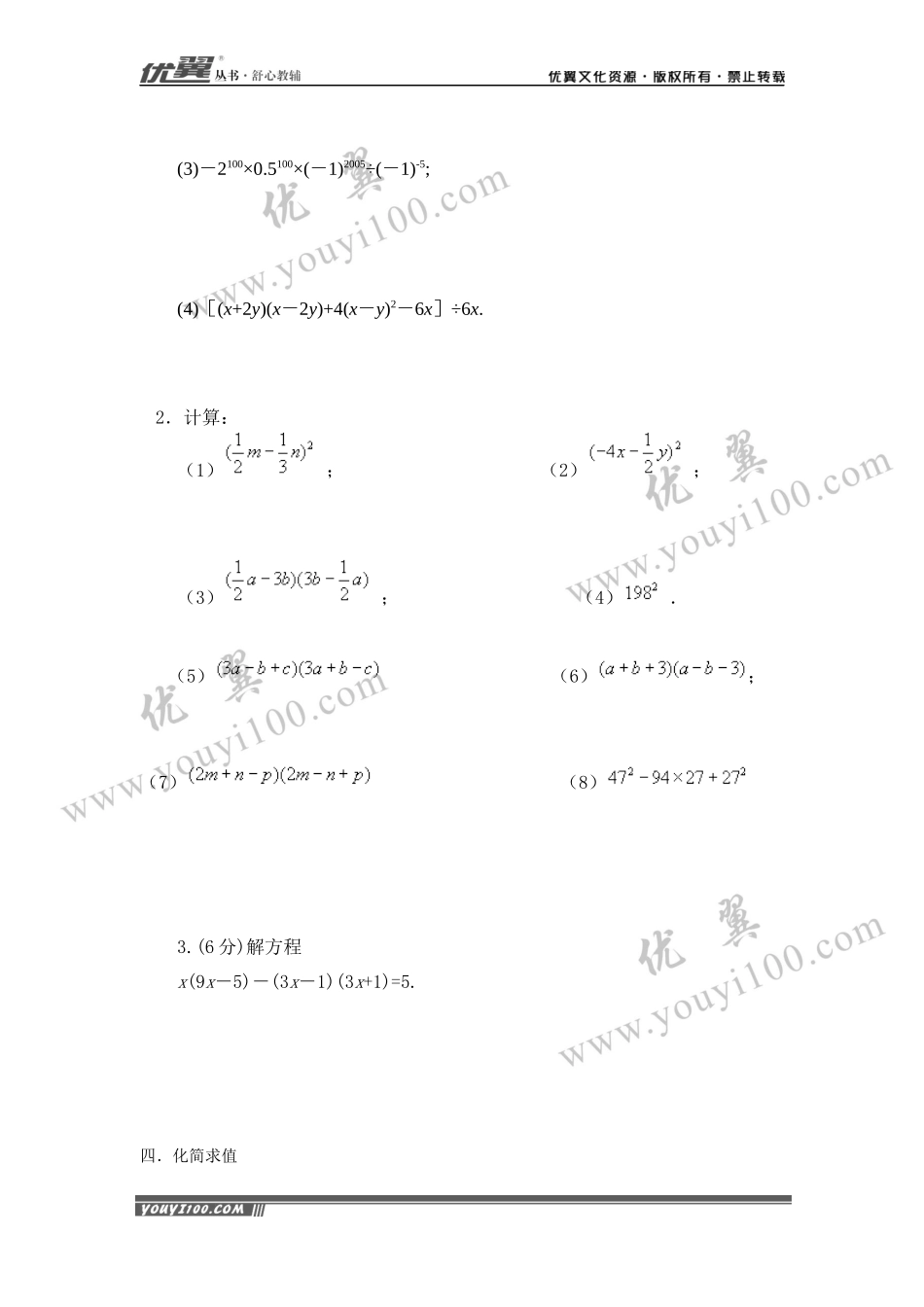 第十四章 整式的乘法与因式分解周周测6（14.3）.docx_第3页