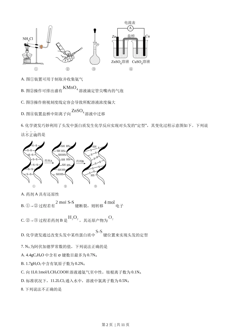 2023年高考化学试卷（浙江）【6月】（空白卷）.docx_第2页