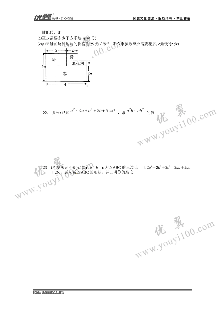 第十四章 整式的乘法与因式分解周周测7（全章）.docx_第3页