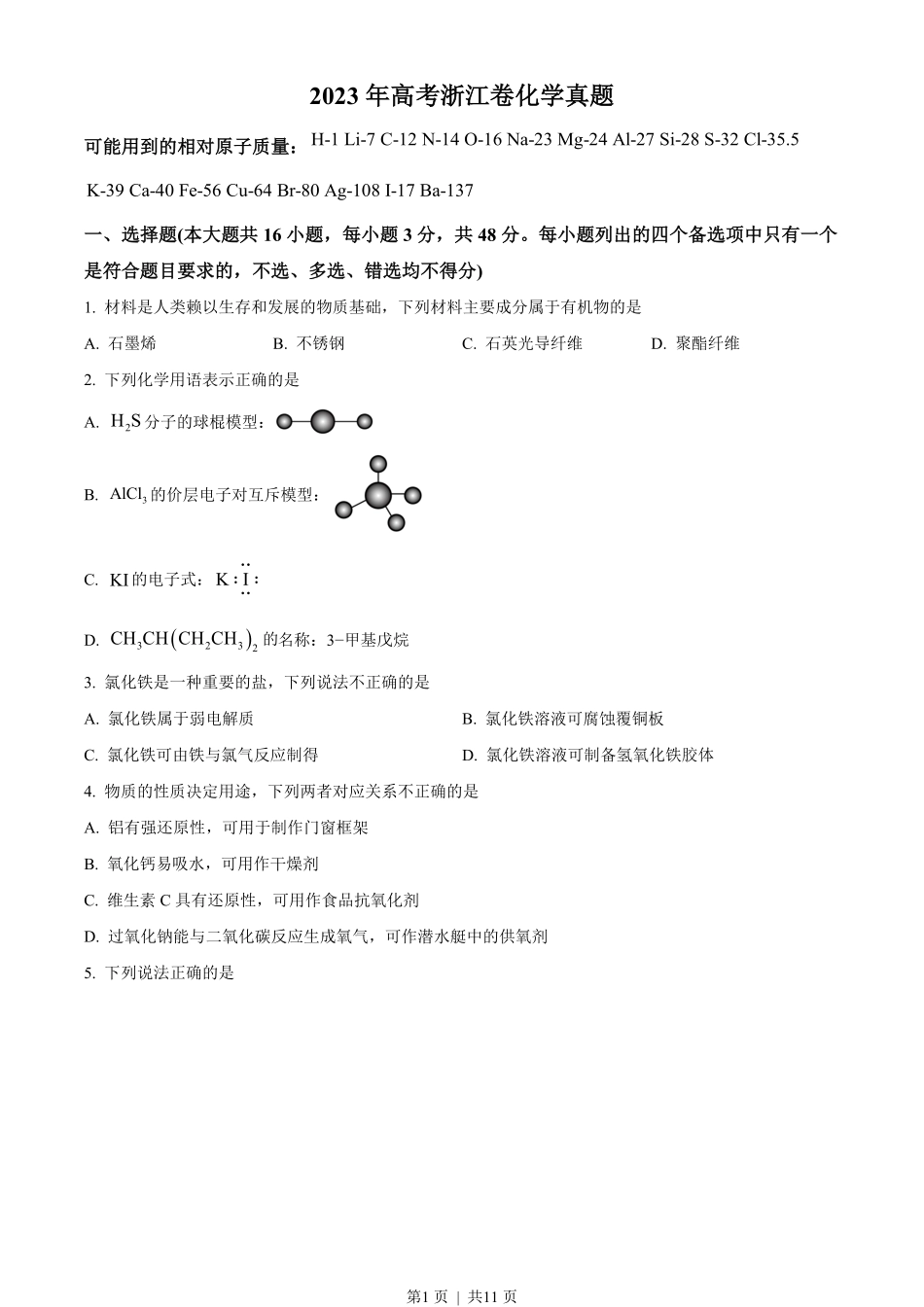 2023年高考化学试卷（浙江）【6月】（空白卷）.pdf_第1页