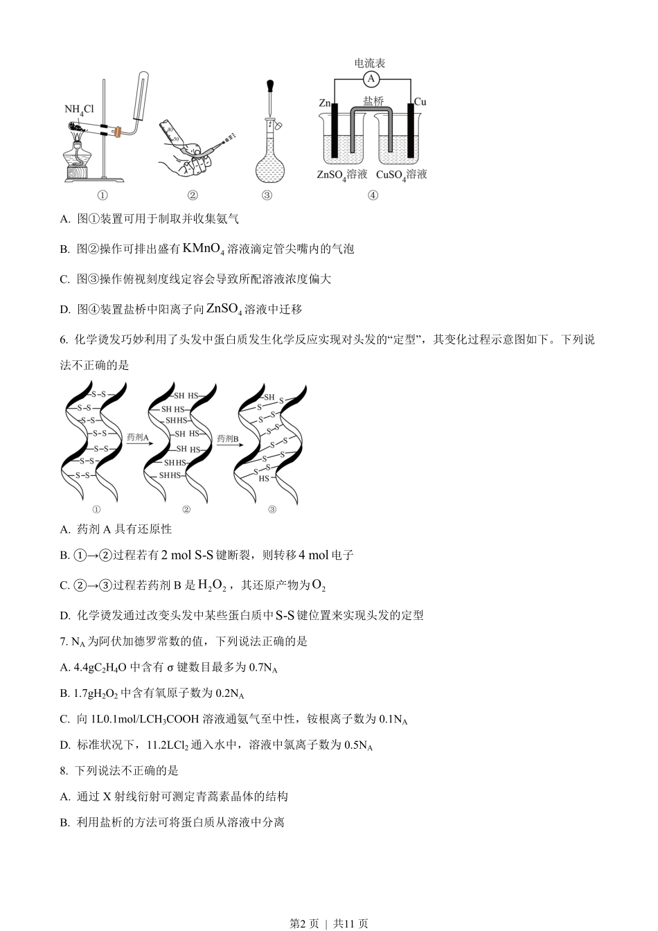 2023年高考化学试卷（浙江）【6月】（空白卷）.pdf_第2页